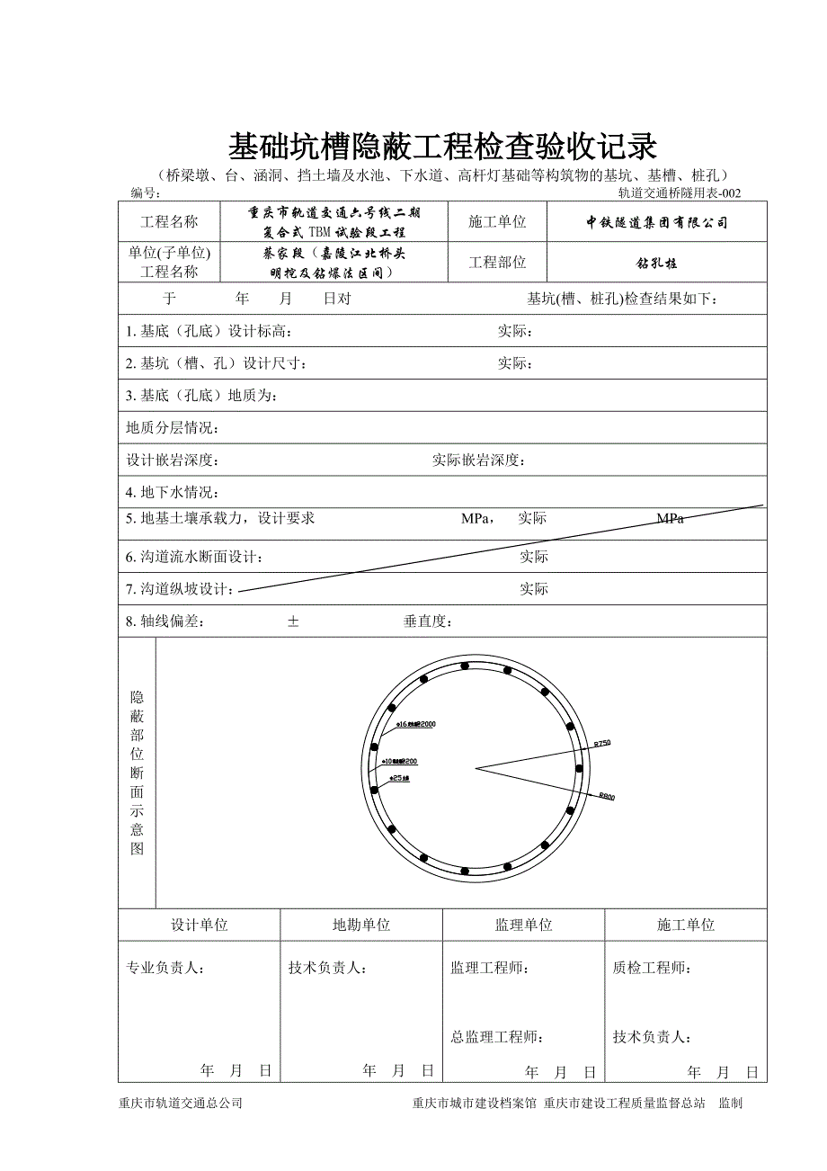 北桥头钻孔桩---现场记录_第2页