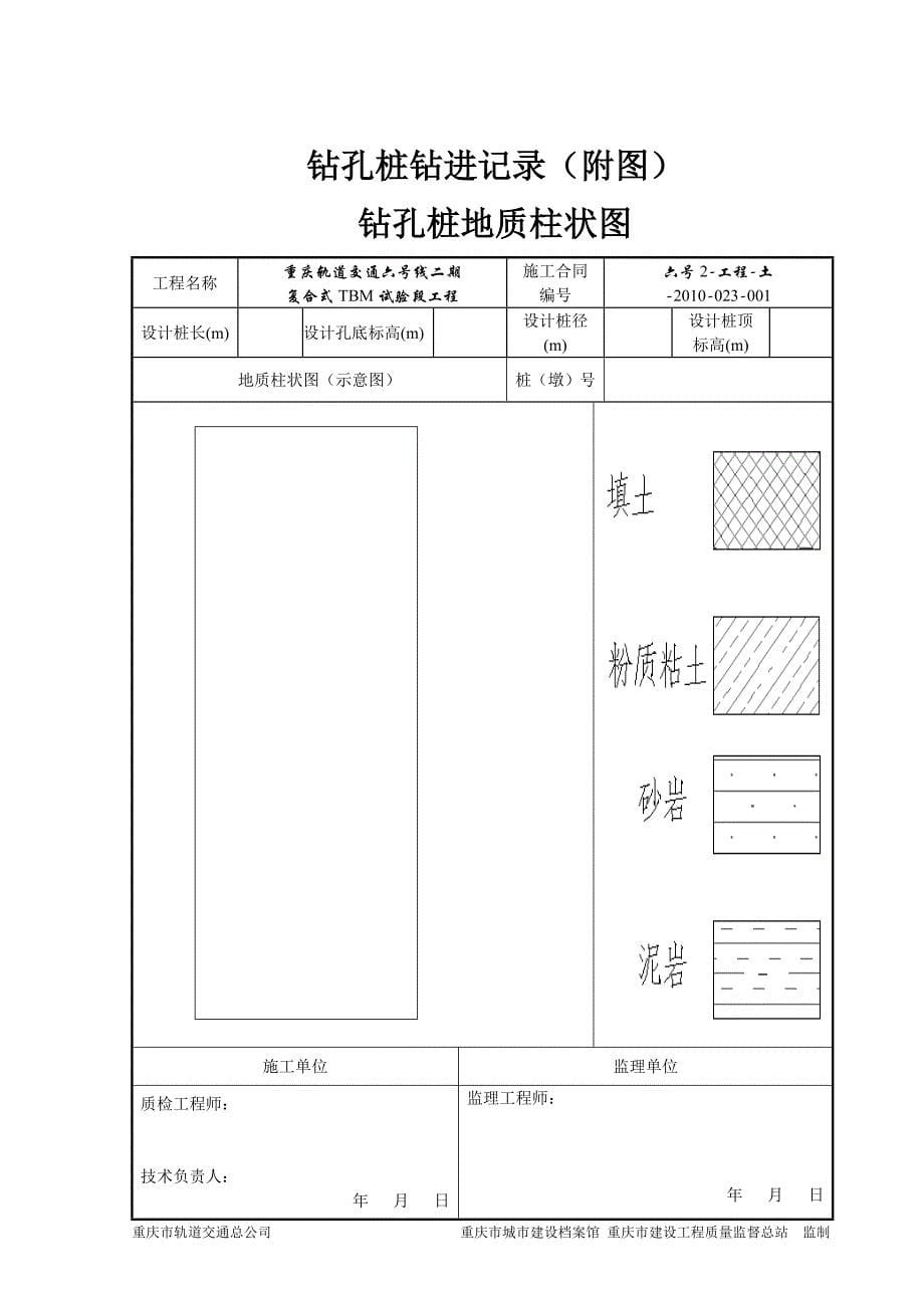 北桥头钻孔桩---现场记录_第5页