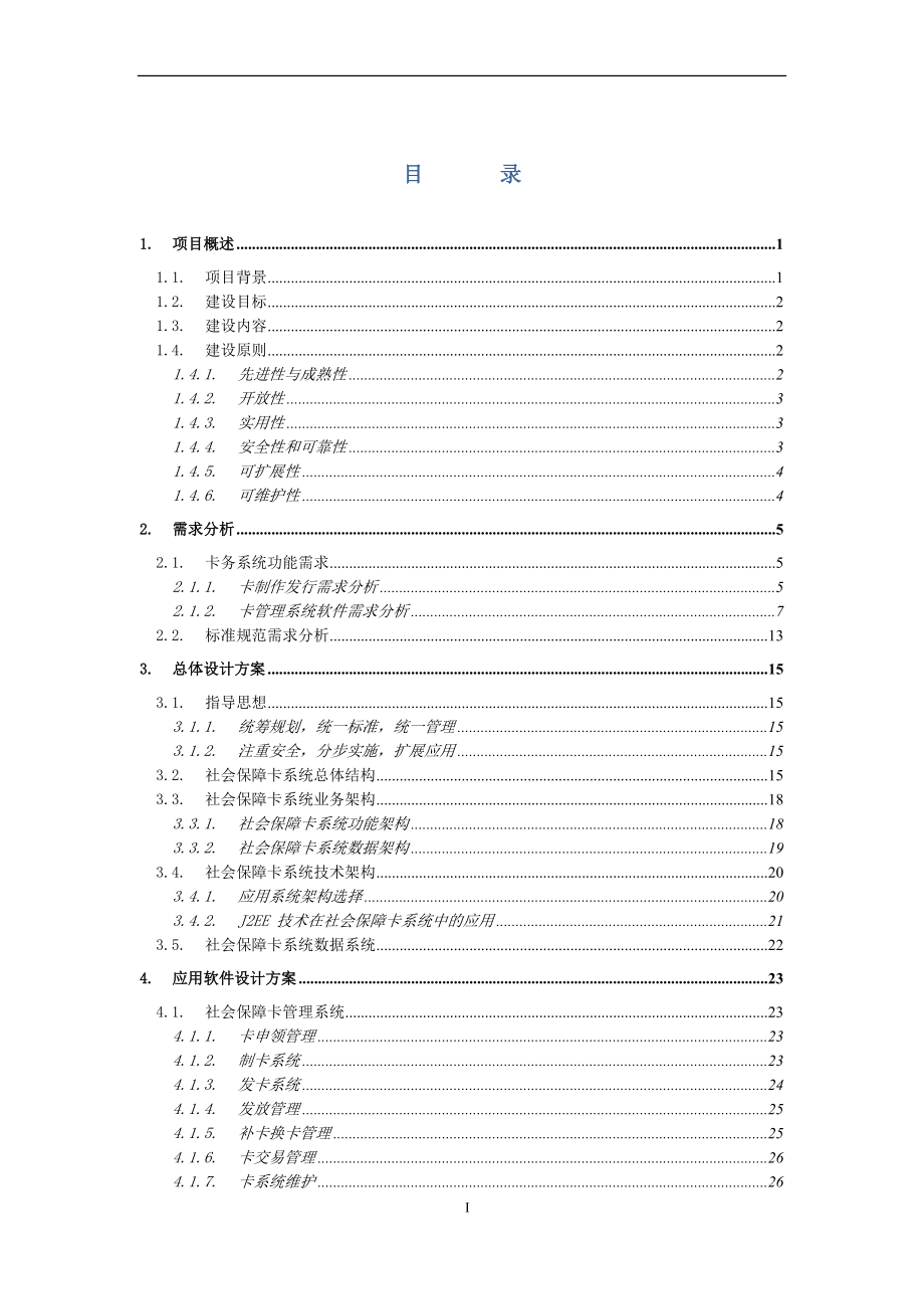 it项目管理模板_第3页