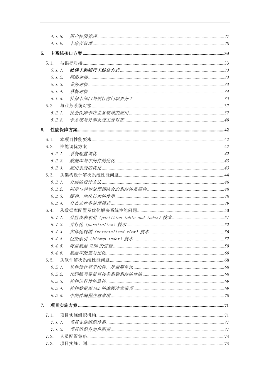 it项目管理模板_第4页