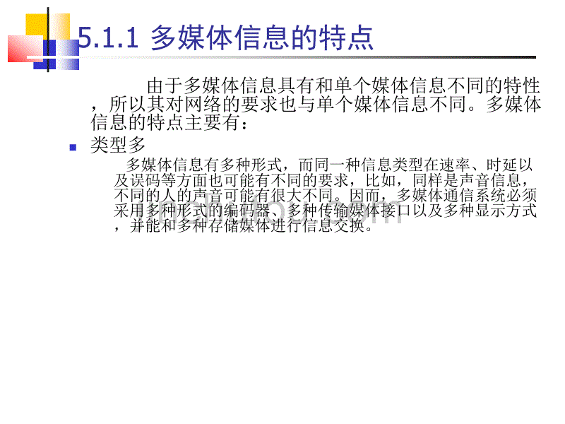 多媒体通信网络技术_第3页