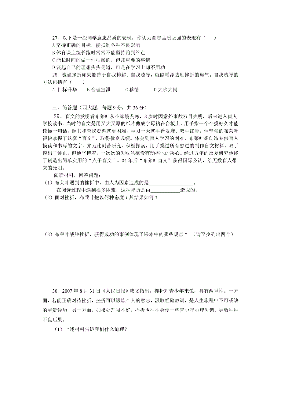 思想品德七年级下册第三单元的测试_第4页