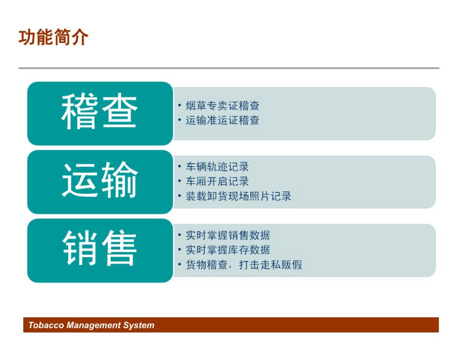 高泰烟草系统方案_第3页