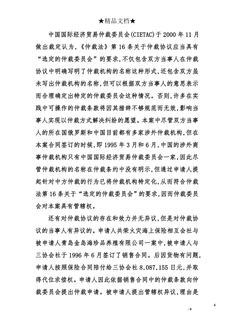 国际商事仲裁管辖权异议_第4页