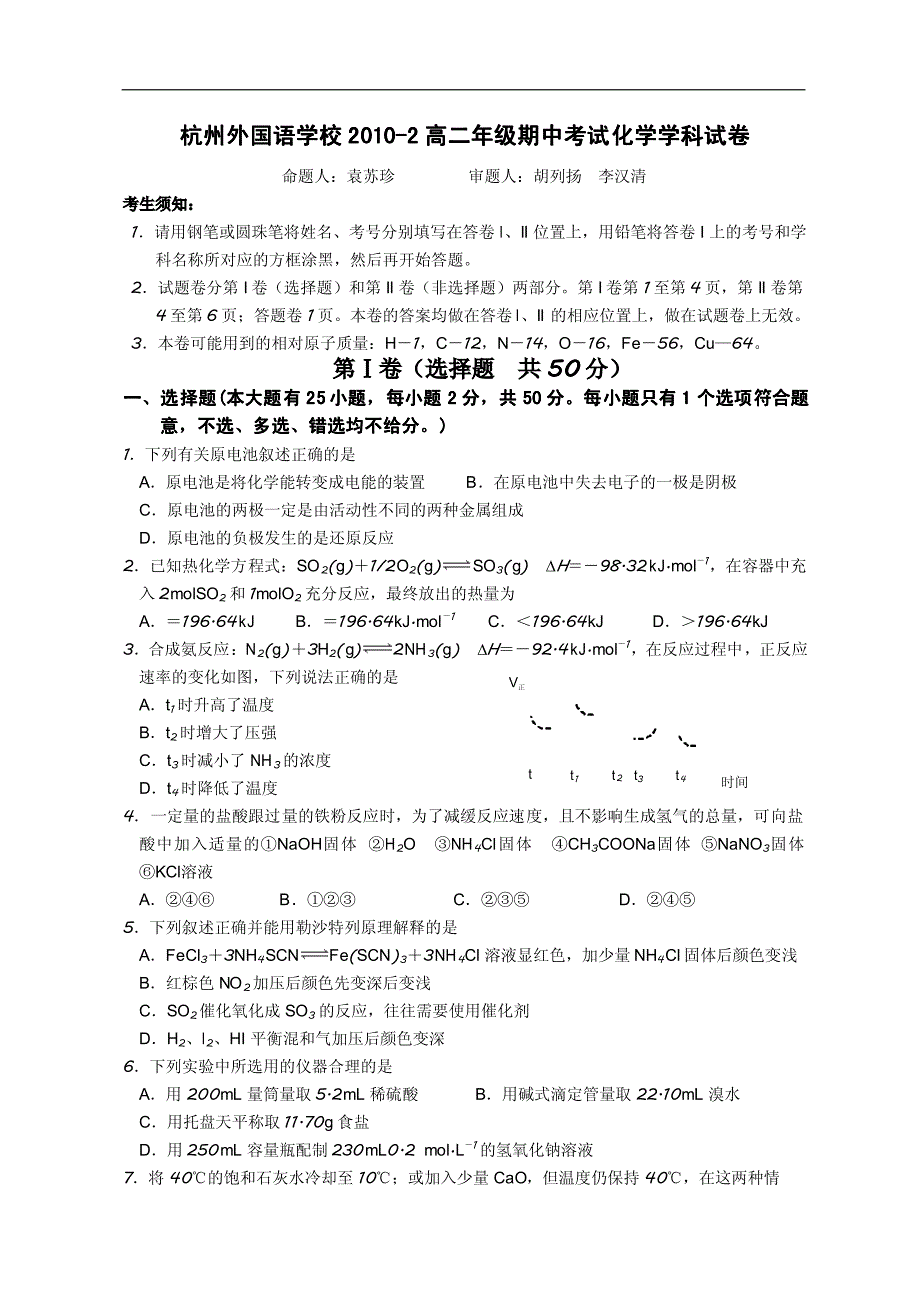 浙江省2010学年第二学期高二年级期中考试化学试卷_第1页