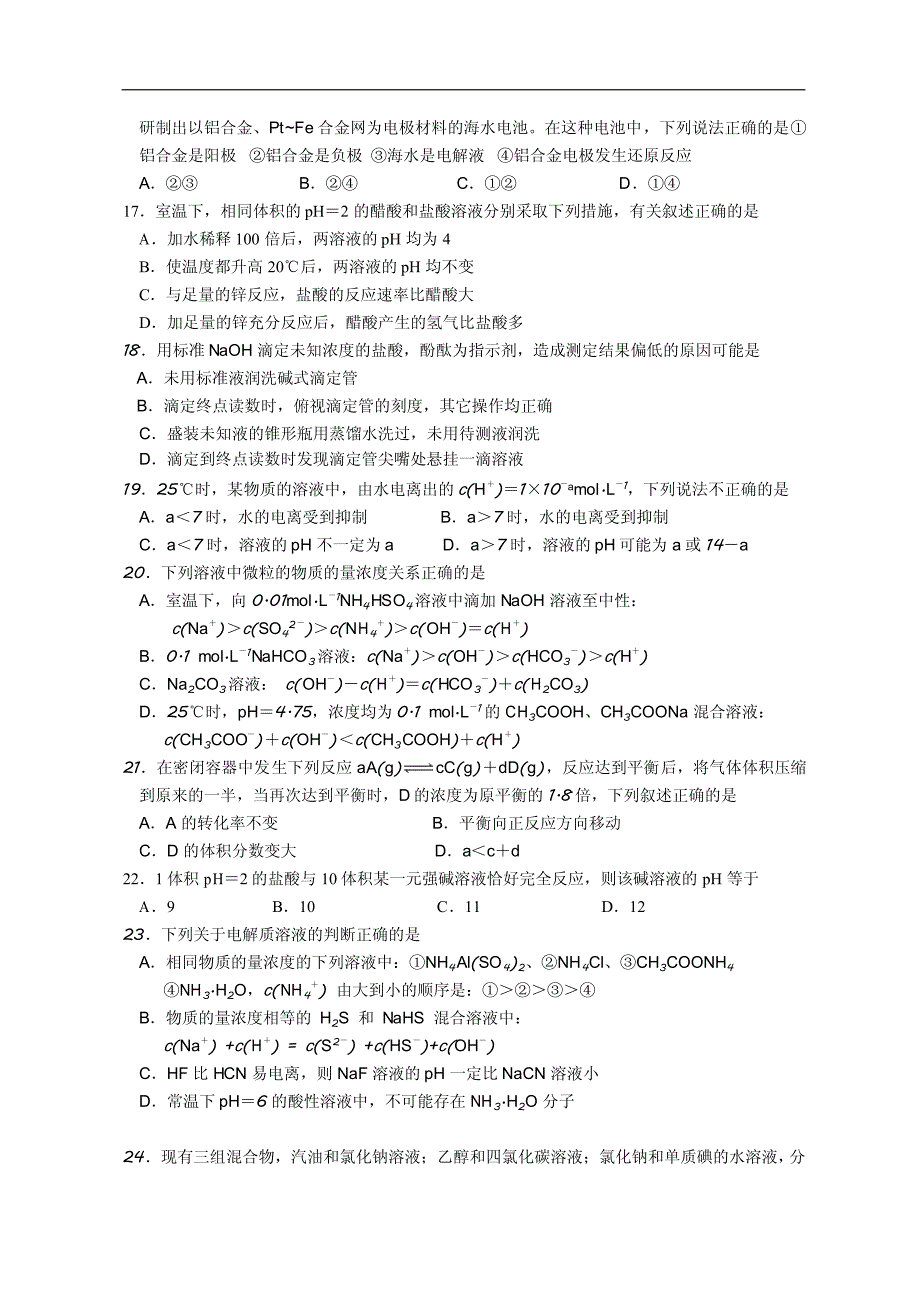 浙江省2010学年第二学期高二年级期中考试化学试卷_第3页