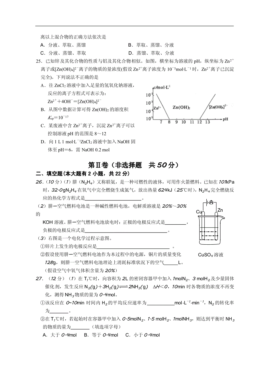 浙江省2010学年第二学期高二年级期中考试化学试卷_第4页