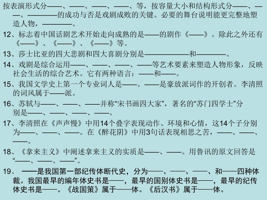 高三语文文学常识与名句复习_第3页