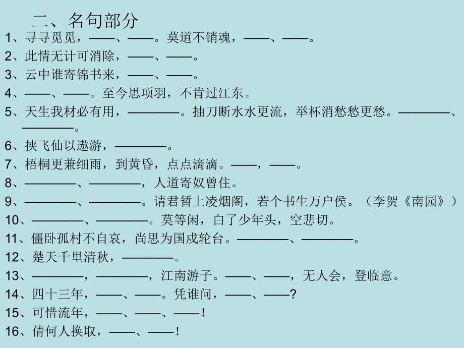 高三语文文学常识与名句复习_第5页