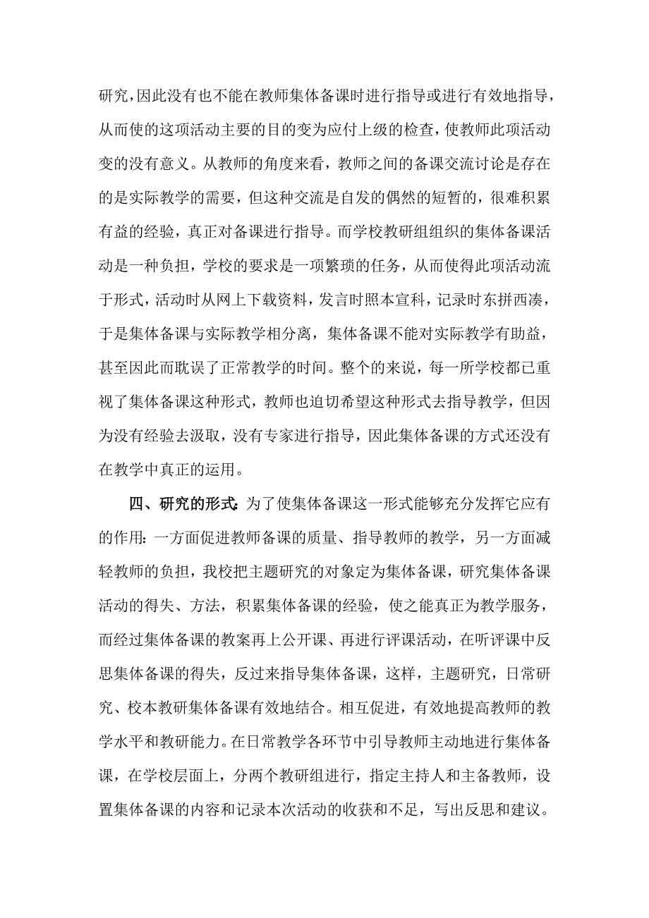 临城县实验小学主题教研实施文档 (9)_第2页