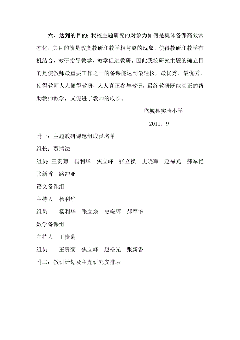 临城县实验小学主题教研实施文档 (9)_第4页