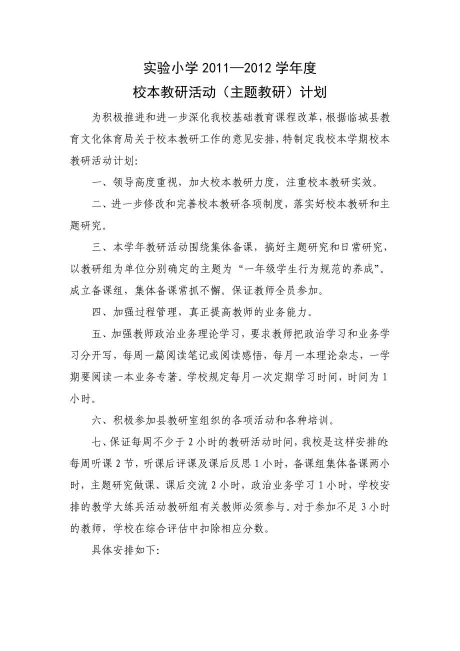 临城县实验小学主题教研实施文档 (9)_第5页