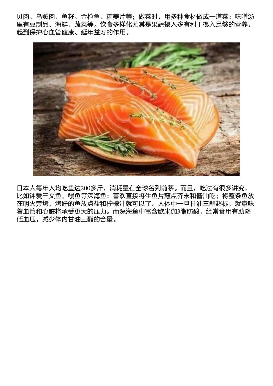 为什么寿司常吃能长寿,原因是····_第2页