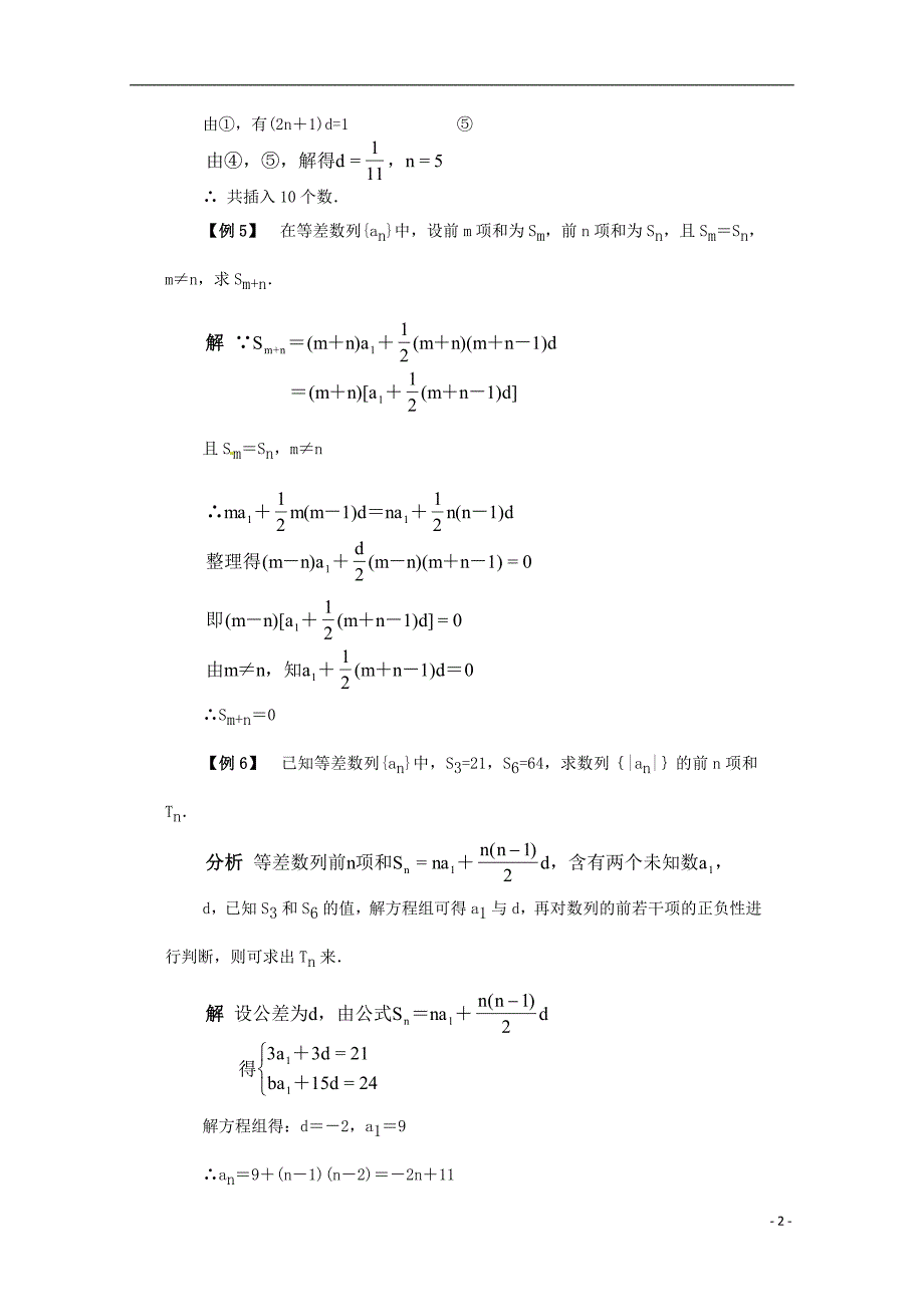 高中数学备课精选 2.2.2《等差数列前n项和》例题解析 新人教B版必修5_第2页