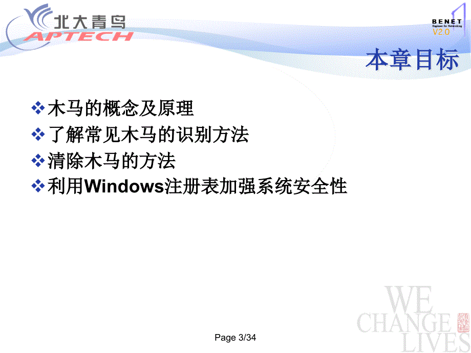 木马查杀及Windows注册表的使用_第3页