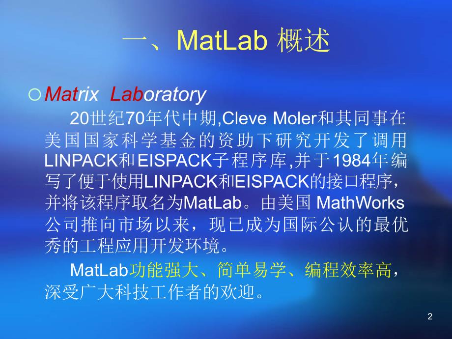 Matlab授课课件_第2页