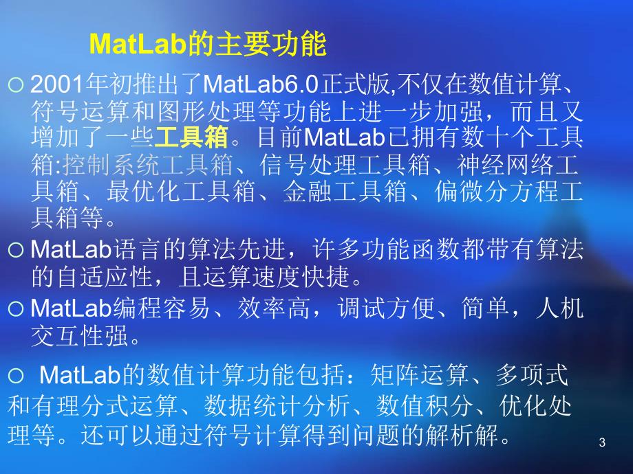 Matlab授课课件_第3页