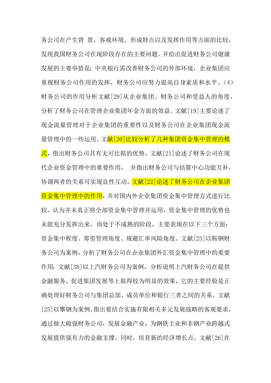 我国企业集团财务公司研究_第4页