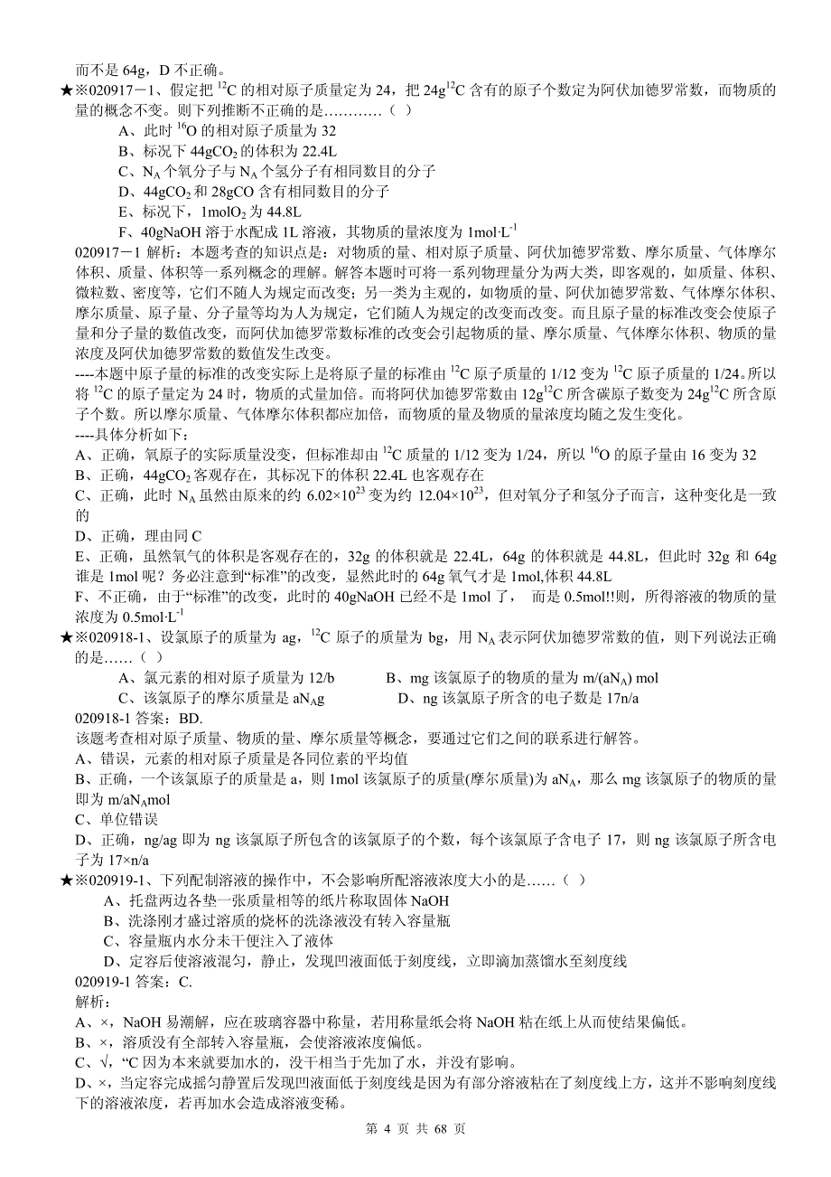 高三化学基础题强化训练400题_第4页