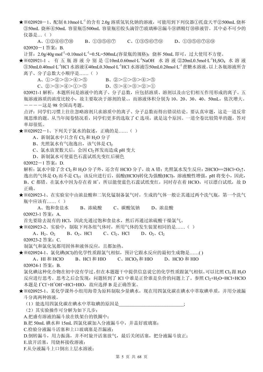 高三化学基础题强化训练400题_第5页