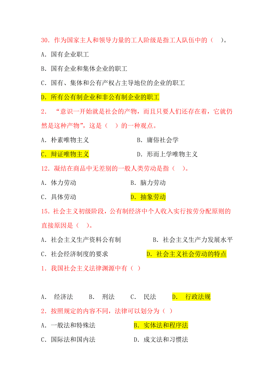 公共基础精选重点习题与答案_第4页