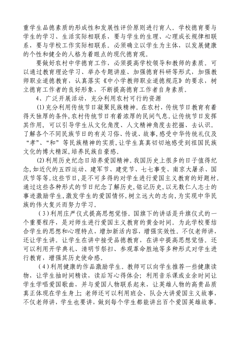 农村中学德育工作浅析_第4页