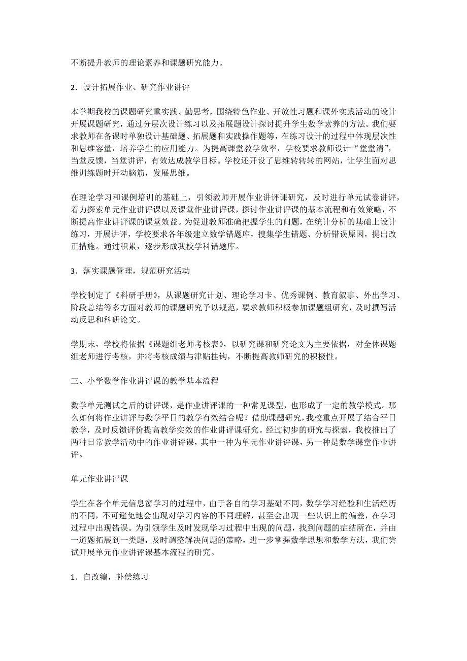 作业讲评课是以总结学生的学习成果和纠正作业或测验考查中的错误_第3页