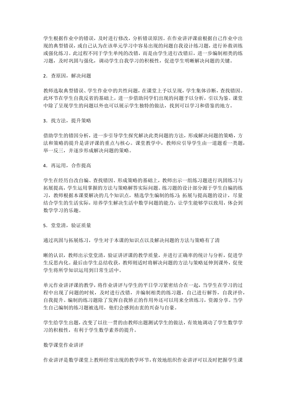 作业讲评课是以总结学生的学习成果和纠正作业或测验考查中的错误_第4页