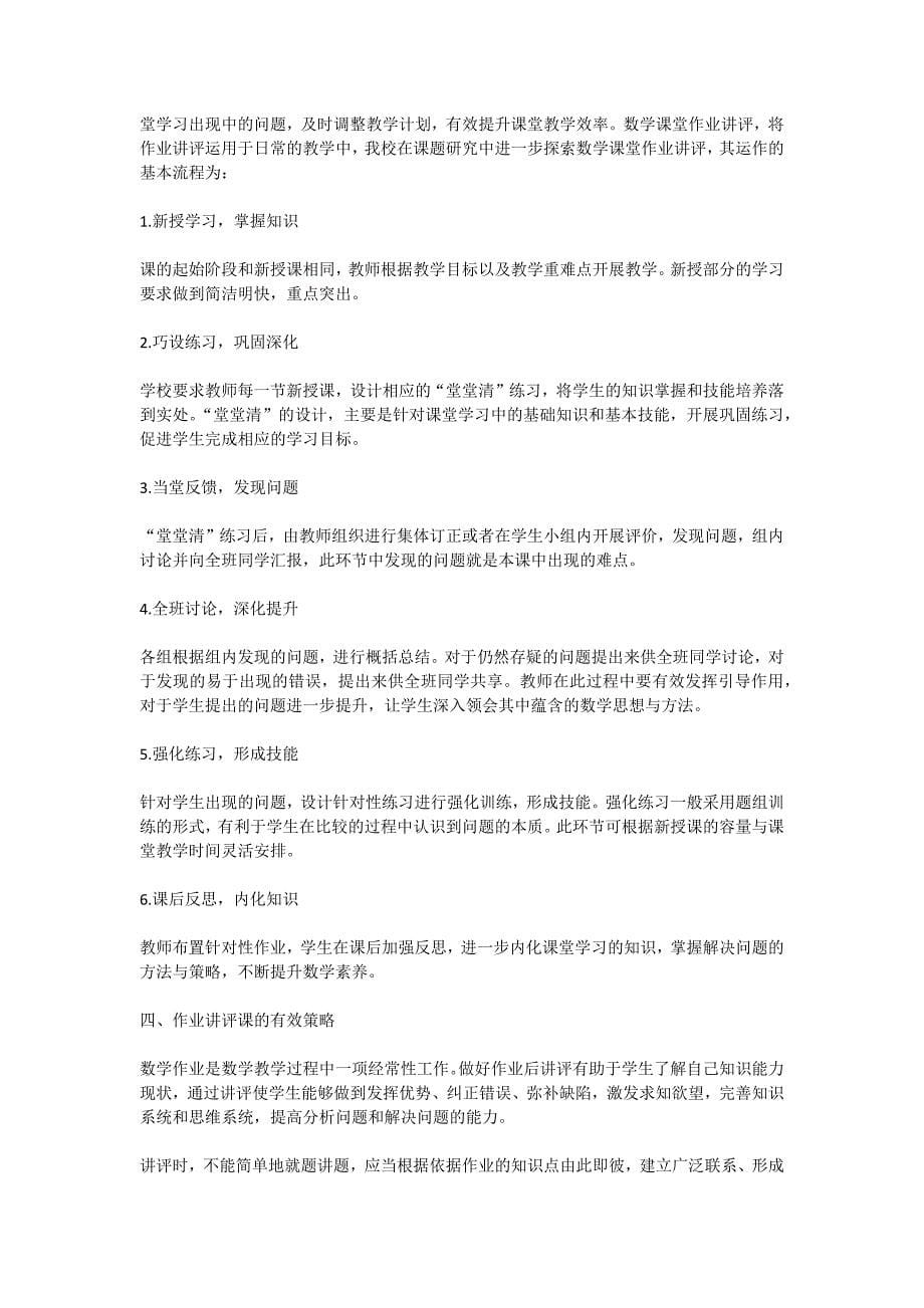 作业讲评课是以总结学生的学习成果和纠正作业或测验考查中的错误_第5页