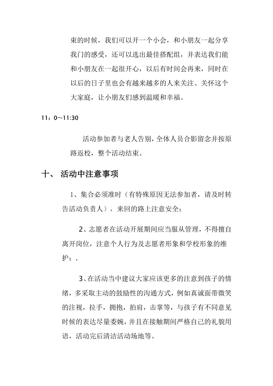 走访江夏孤儿院策划书_第4页