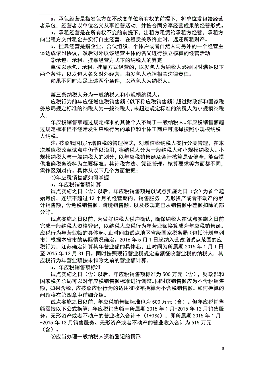 营改增全面学习 资料_第3页