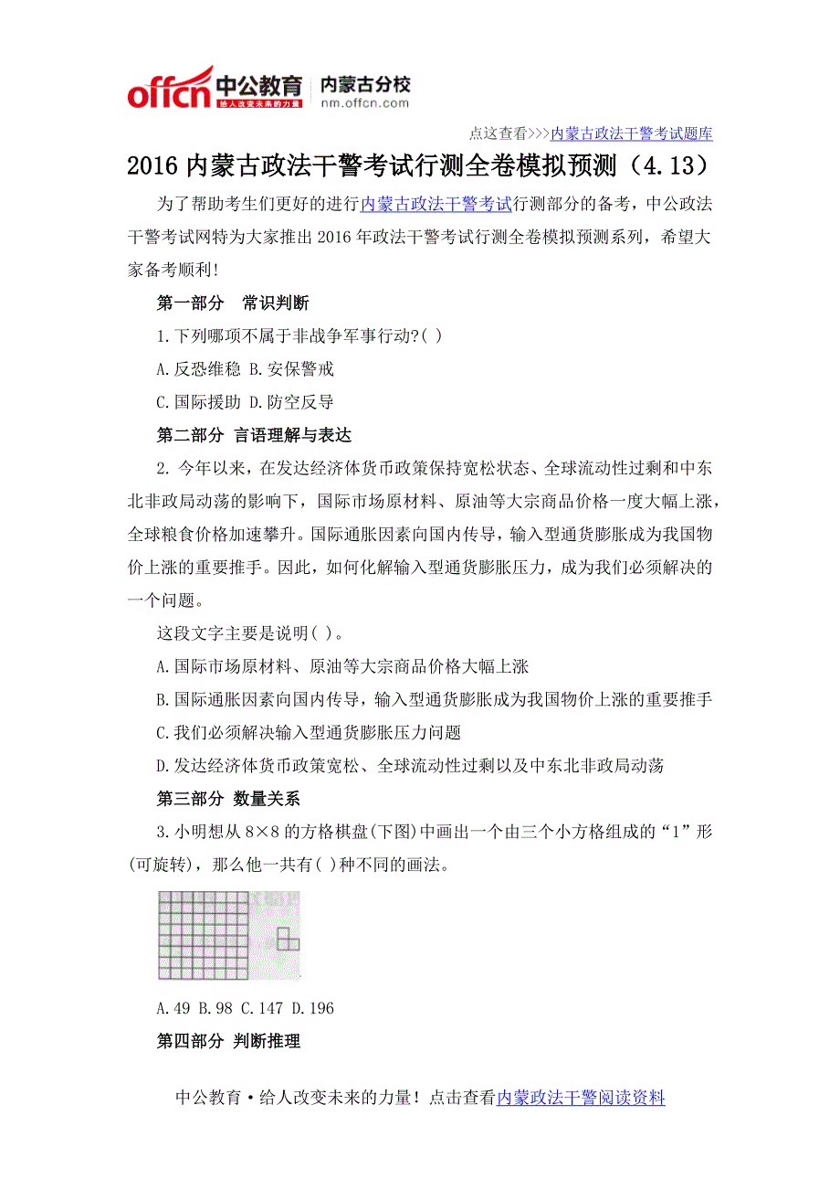 2016内蒙古政法干警考试行测全卷模拟预测(4.13)_第1页