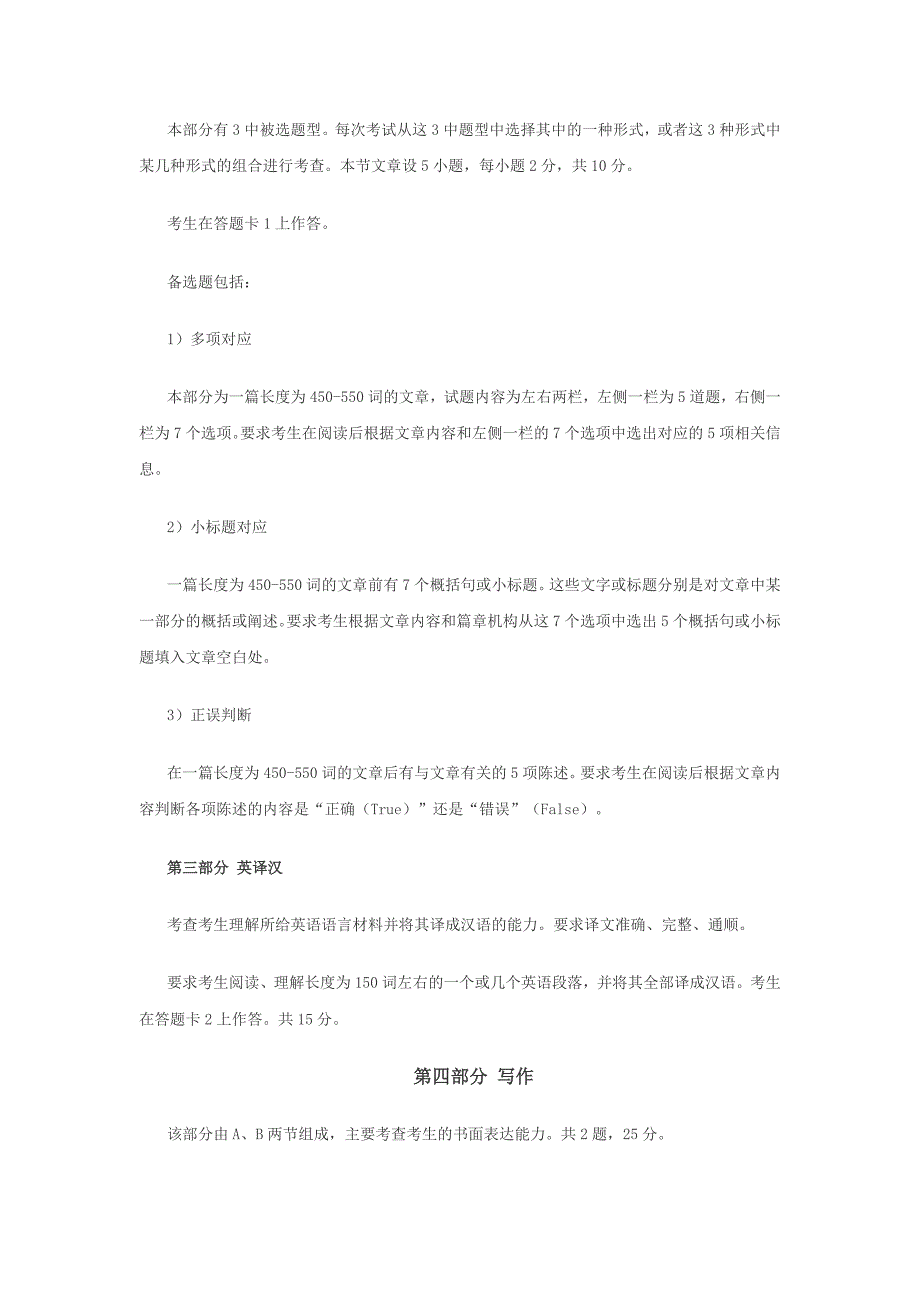 英语二考试大纲解析_第4页