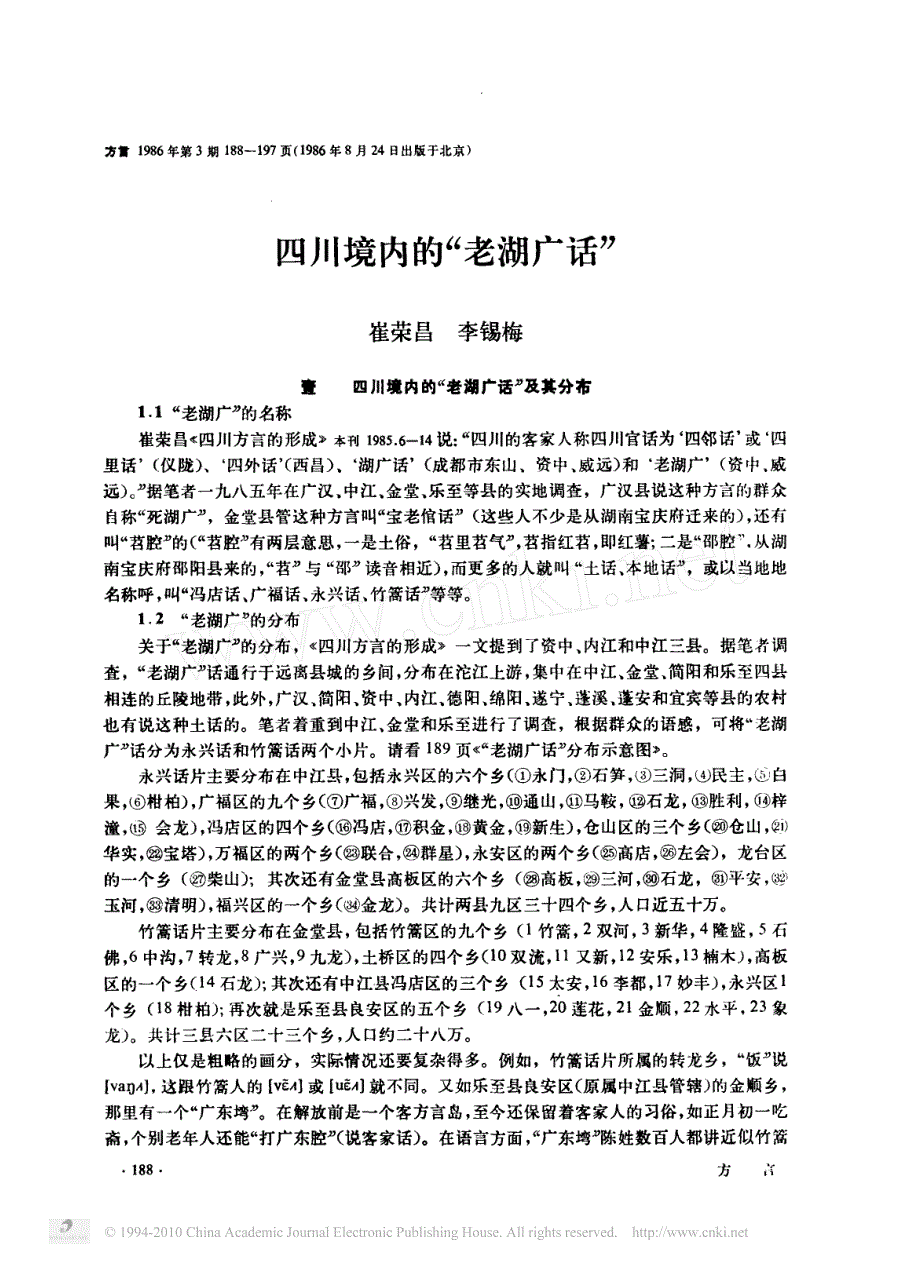 四川境内的_老湖广话__第1页