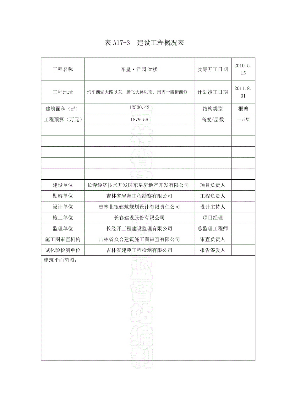 屋面防水方案_第3页