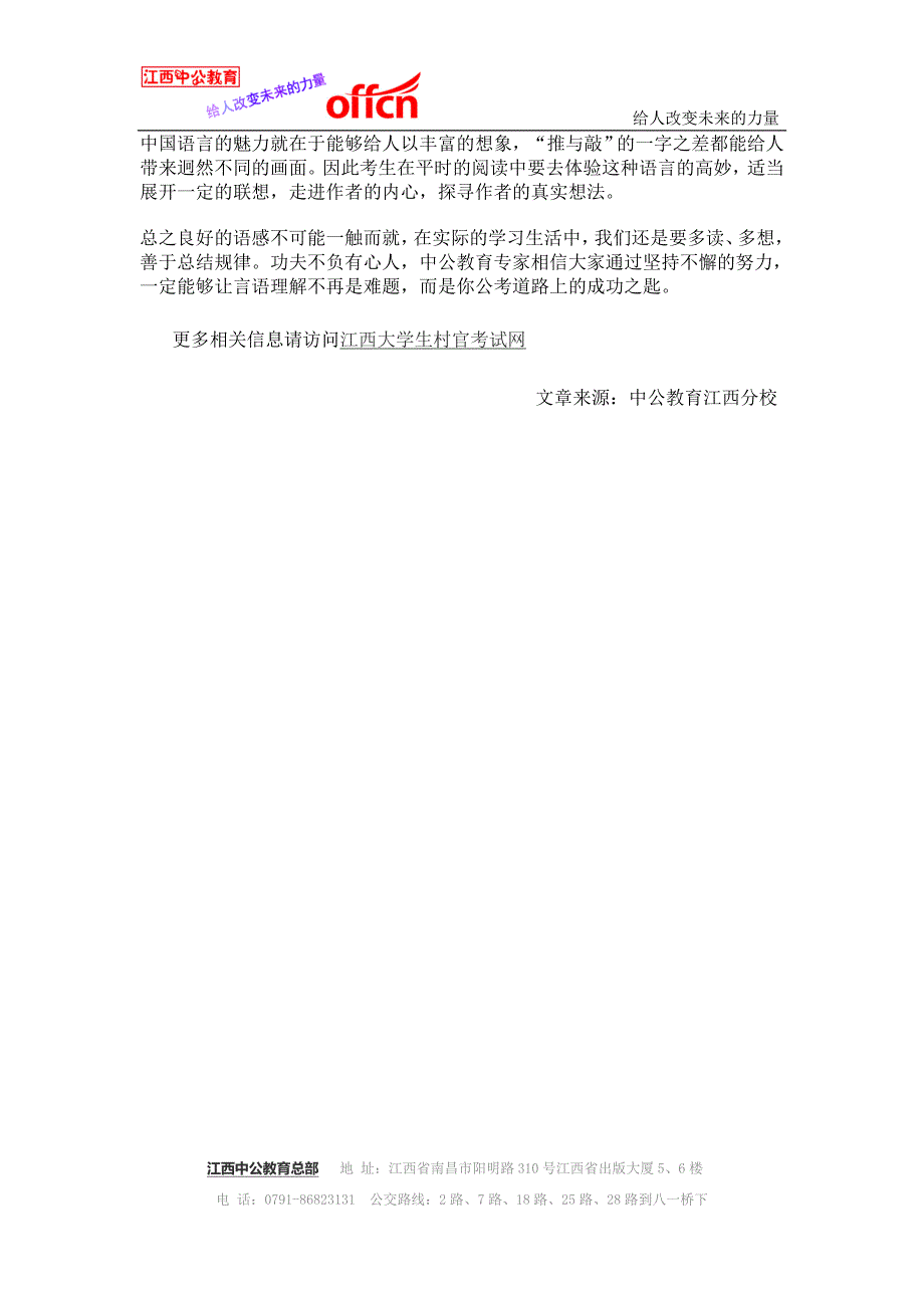 2015大学生村官行测备考指导之言语理解与表达之语感提升_第2页