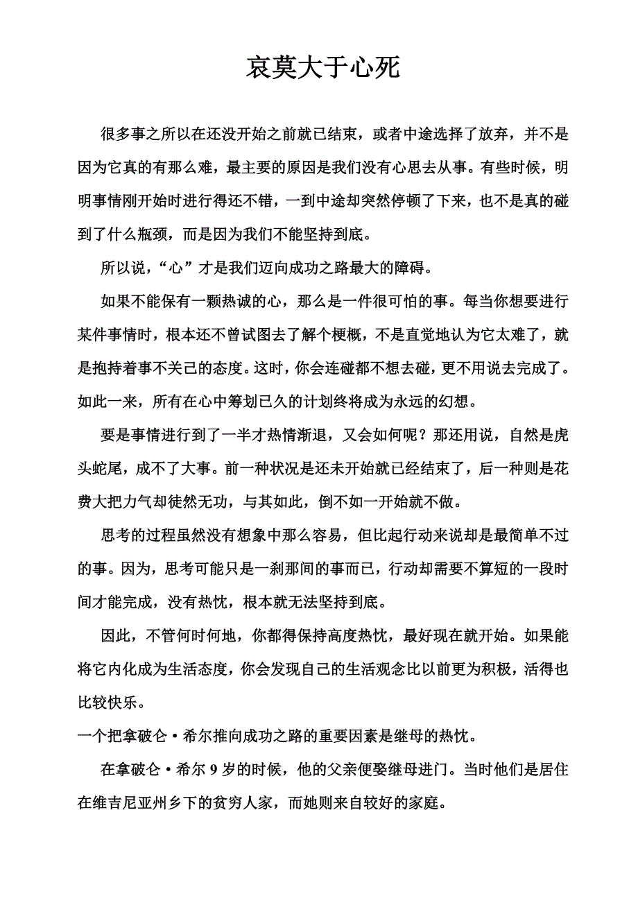 哀莫大于心死_第1页