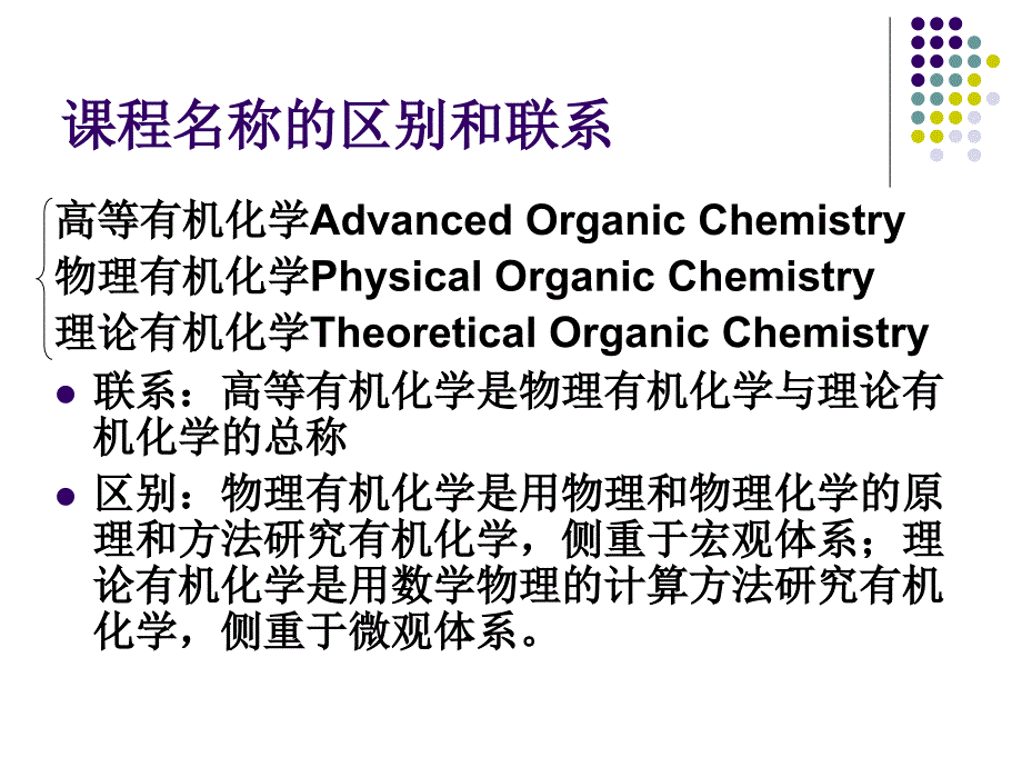 物理有机化学新进_第2页