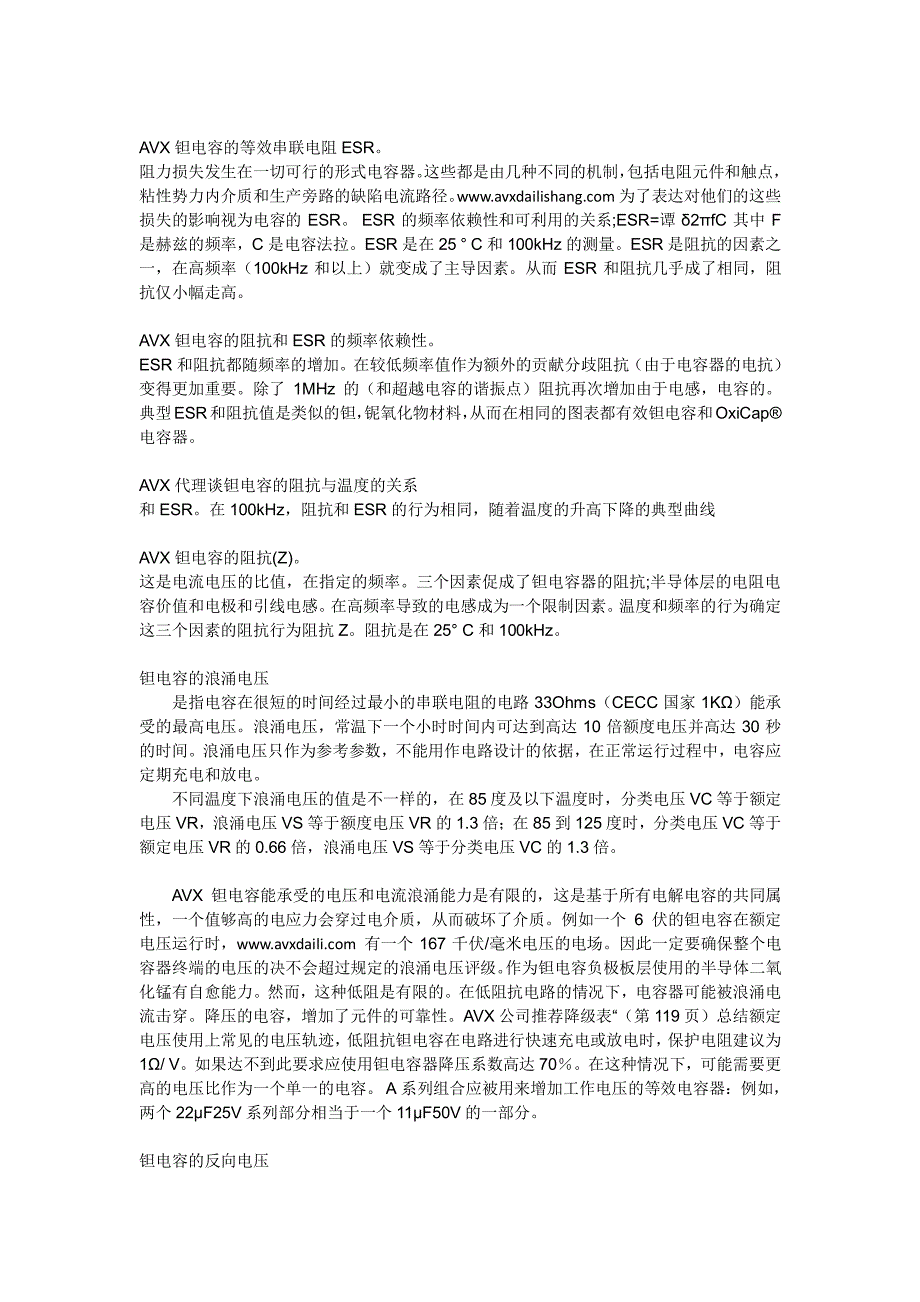钽电容的等效串联电阻esr_第1页