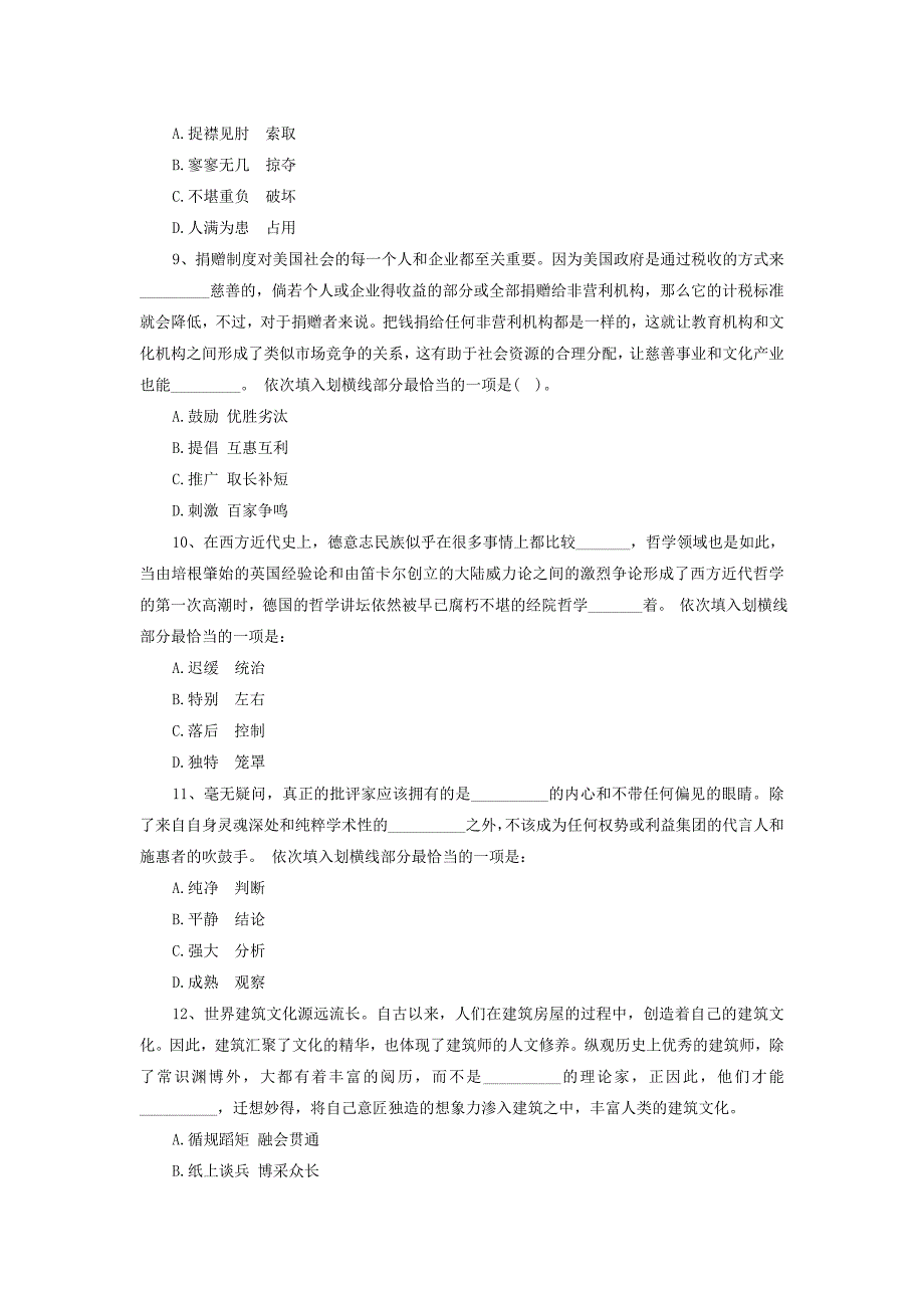 2014 年马鞍山政法干警《行政职业能力测验》试题--言语理解与表达_第3页