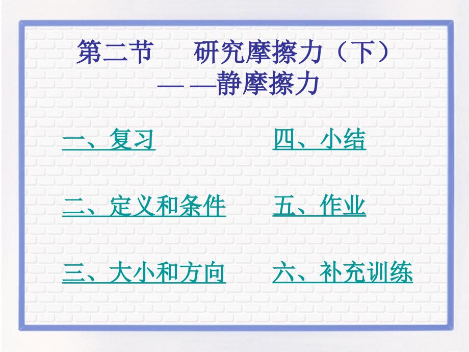 研究摩擦力——静摩擦力与习题_第1页