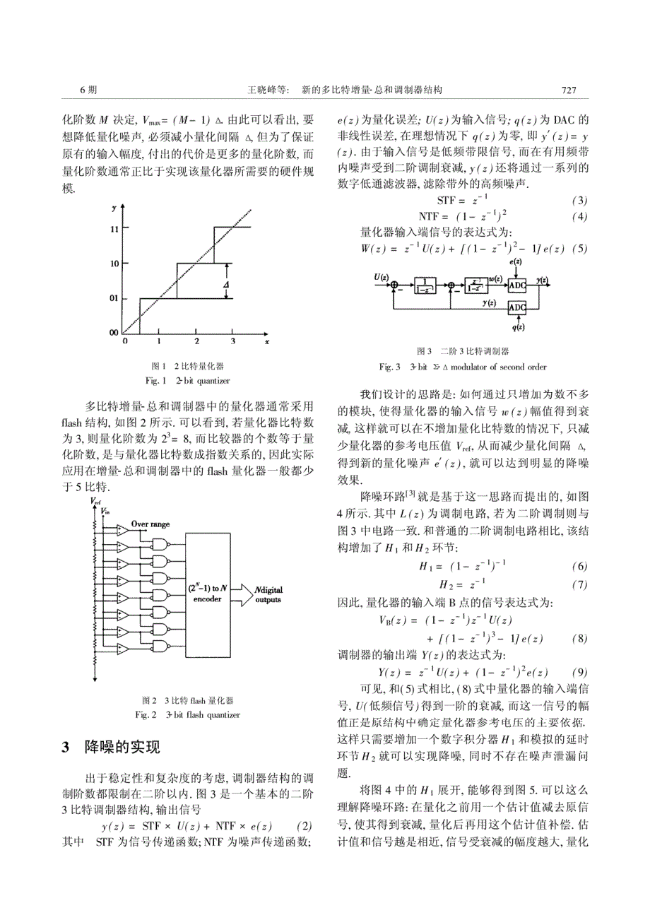 新的多比特增量-总和调制器结构_第2页