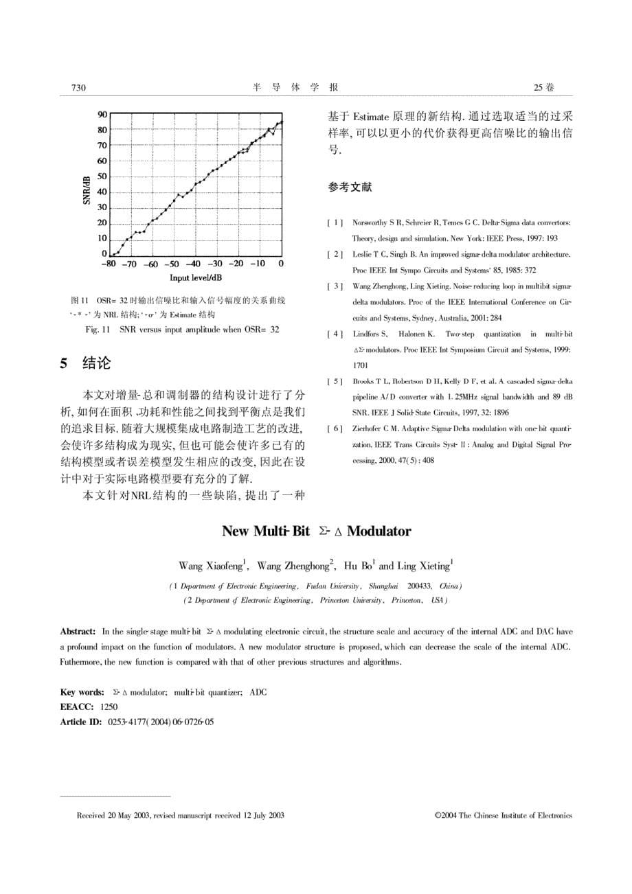 新的多比特增量-总和调制器结构_第5页