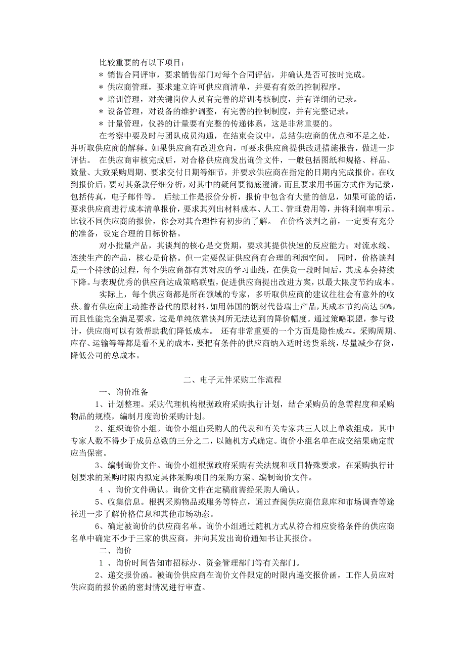 第十七讲电子元器件采购流程_第2页