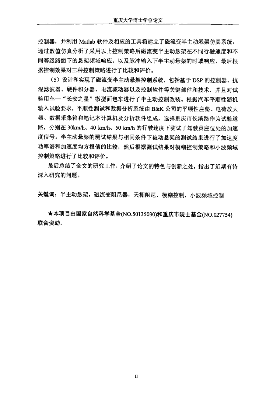 汽车磁流变半主动悬架控制系统的研究_第2页