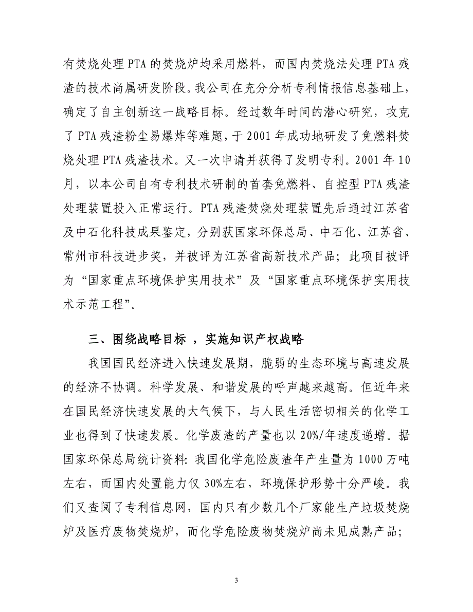 实施知识产权战略促进企业不断发展_第3页