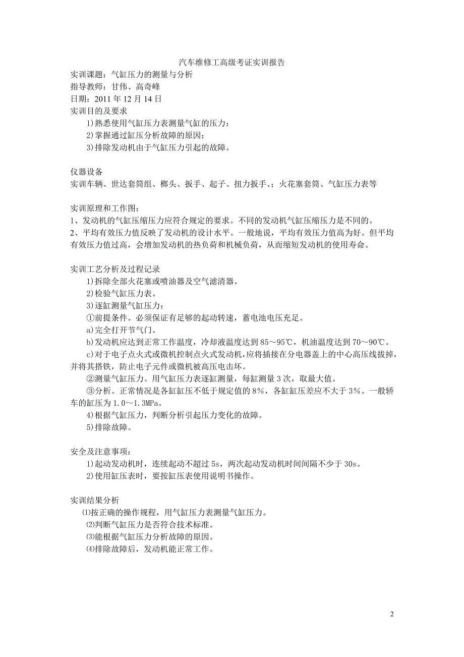 汽车维修工(高级)考证实训报告_第2页