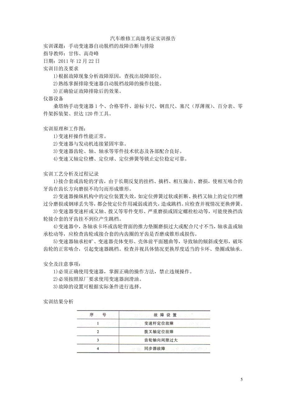 汽车维修工(高级)考证实训报告_第5页