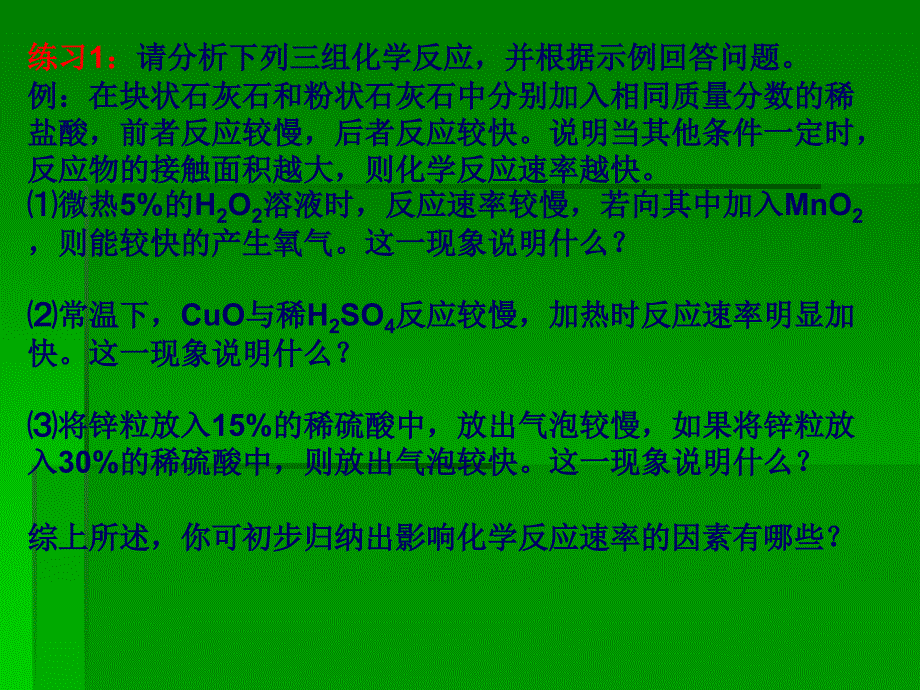 九年级化学专题复习初中化学简答题解析_第4页