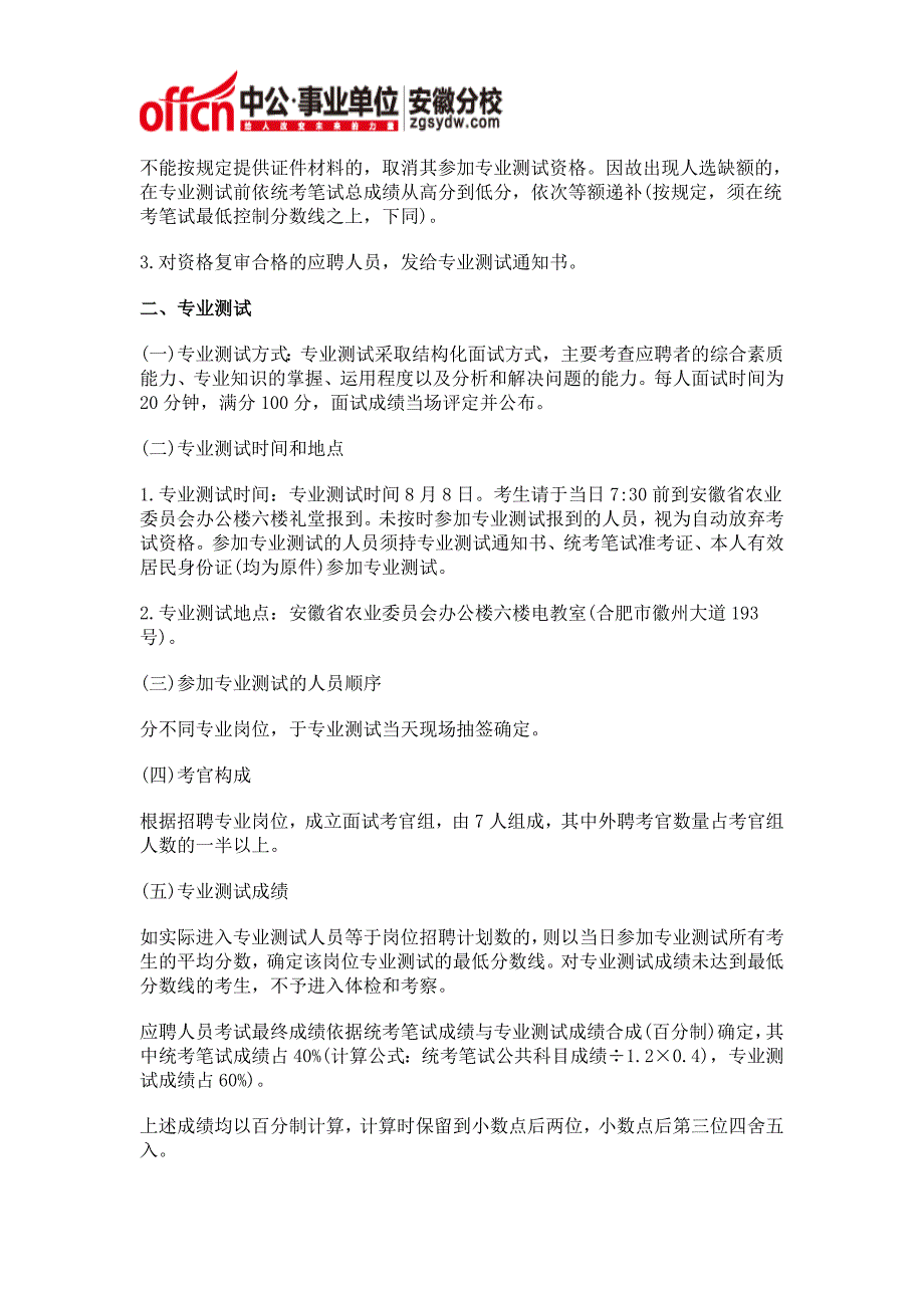 2015年安徽省直事业单位省农业委员会招聘专业测试公告_第2页